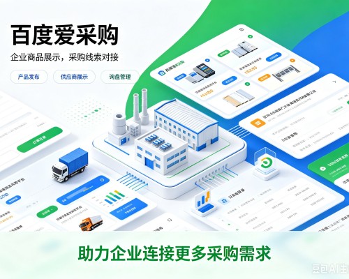 新宁百度爱采购